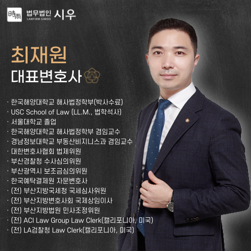 법무법인 시우 부산사무소