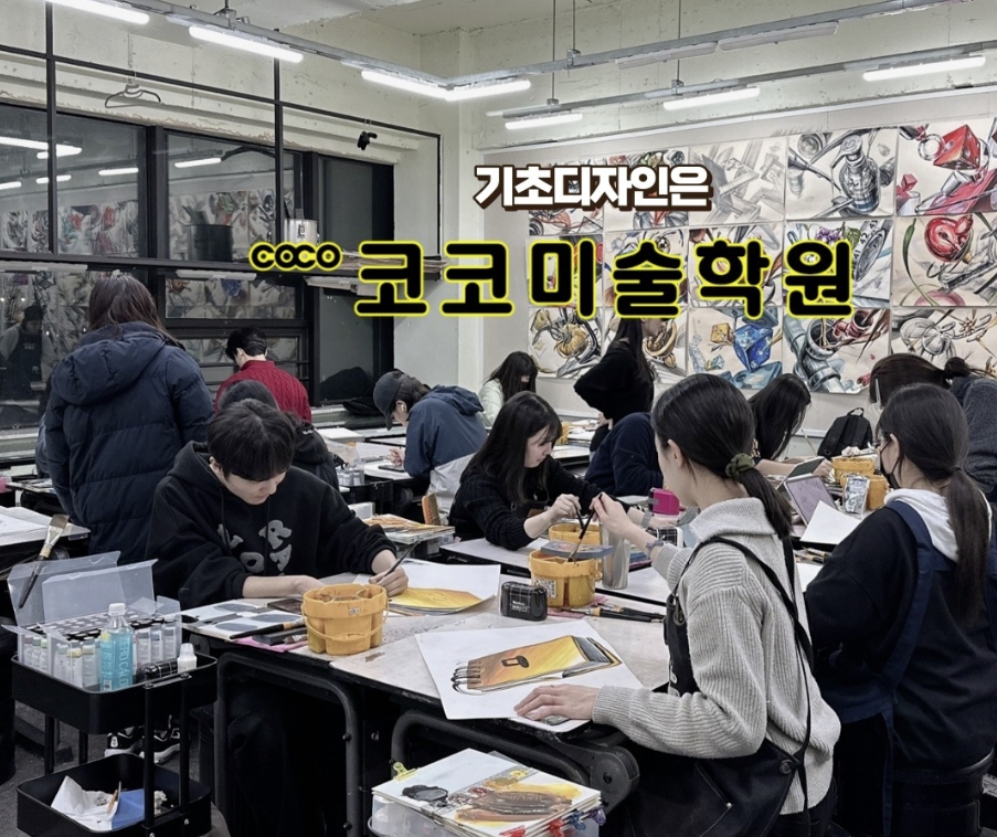 코코미술학원 창원본점