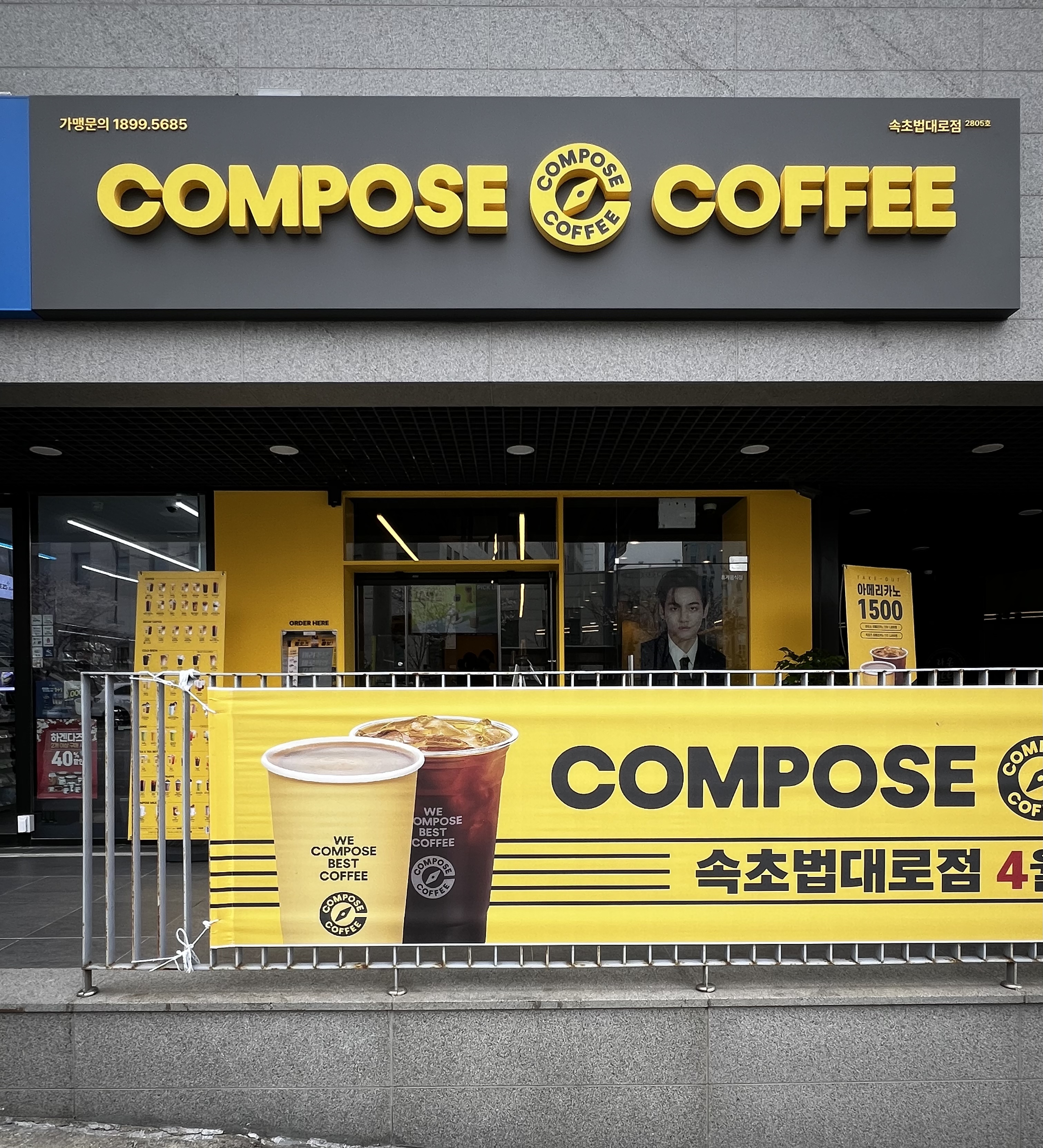 컴포즈커피 속초법대로점