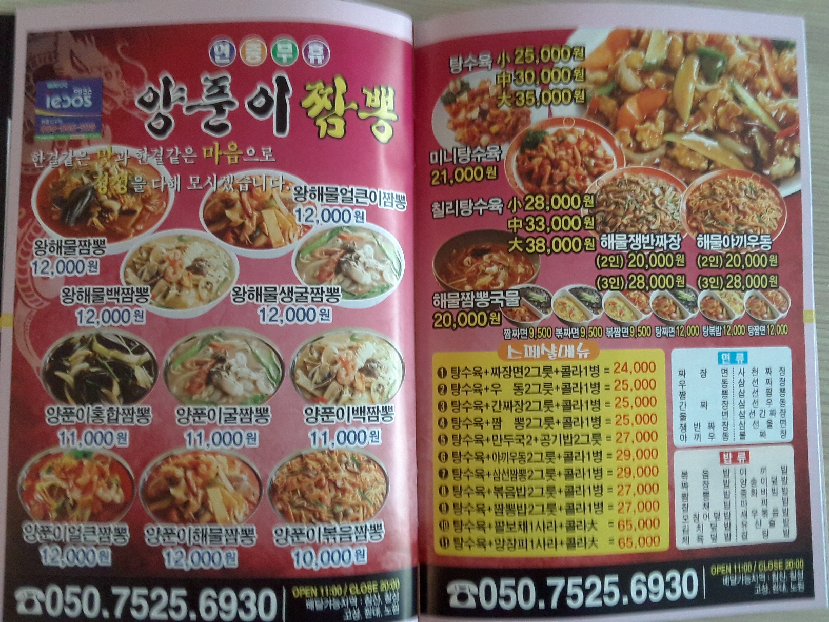 노원반점