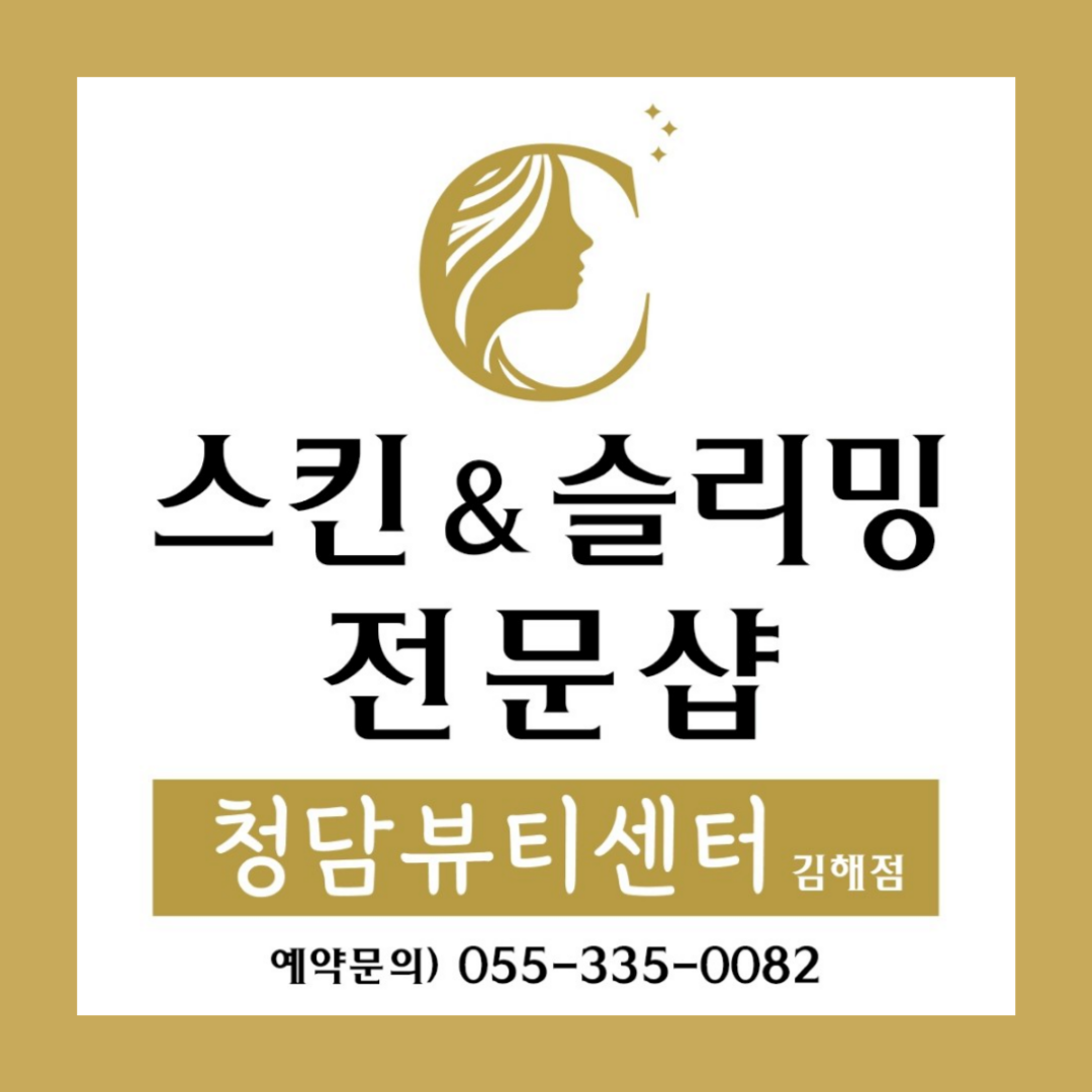 청담뷰티센터 김해 내동점 photo 2