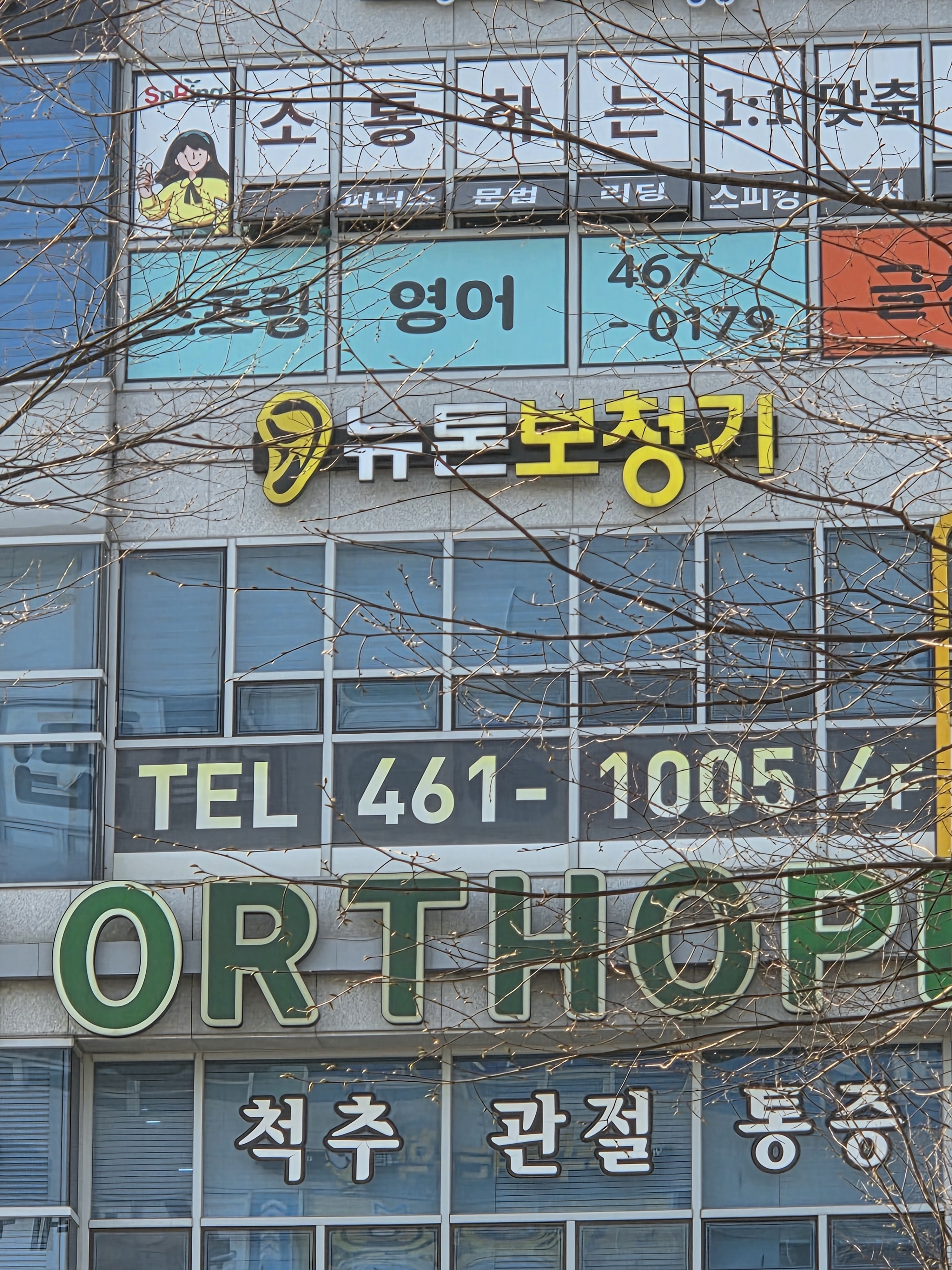 뉴톤보청기 서창점 대표 이미지