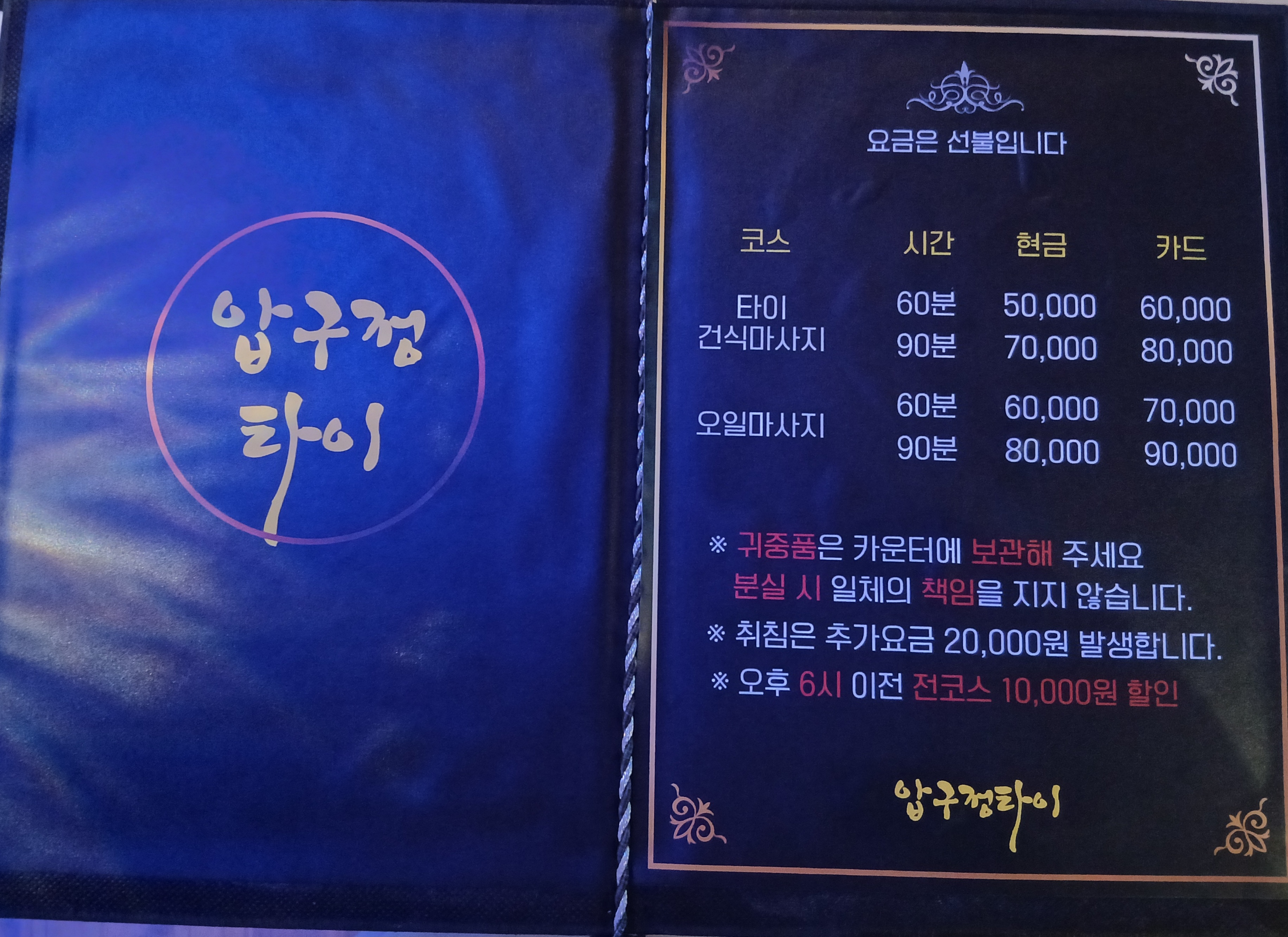강릉압구정타이마사지 photo 7