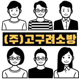 고구려그린이엔지