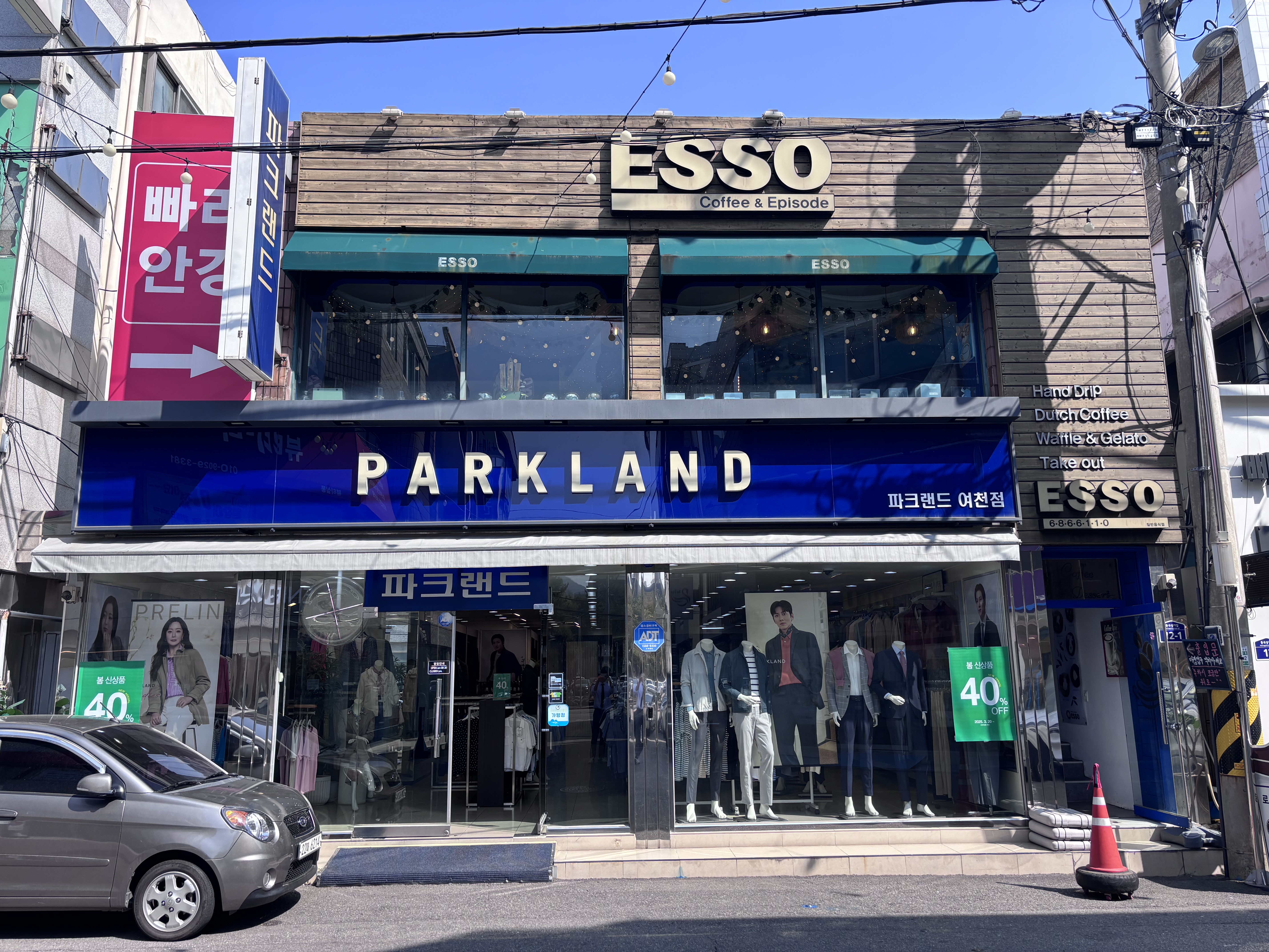 파크랜드 여천점