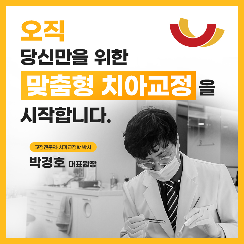 미소그리다치과교정과치과의원 대표 이미지