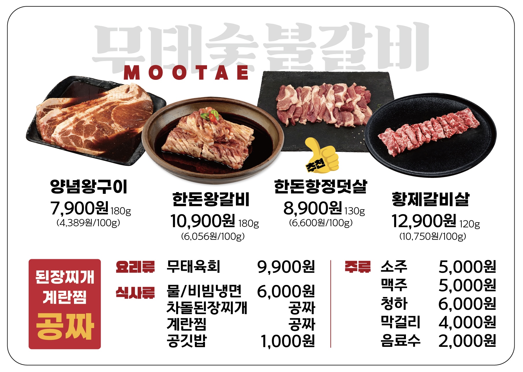 무태숯불갈비