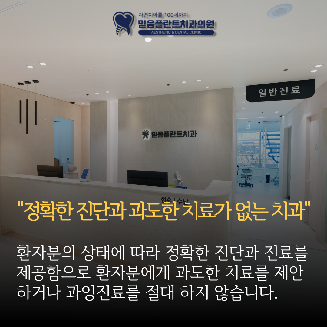 믿음플란트치과의원 향남점
