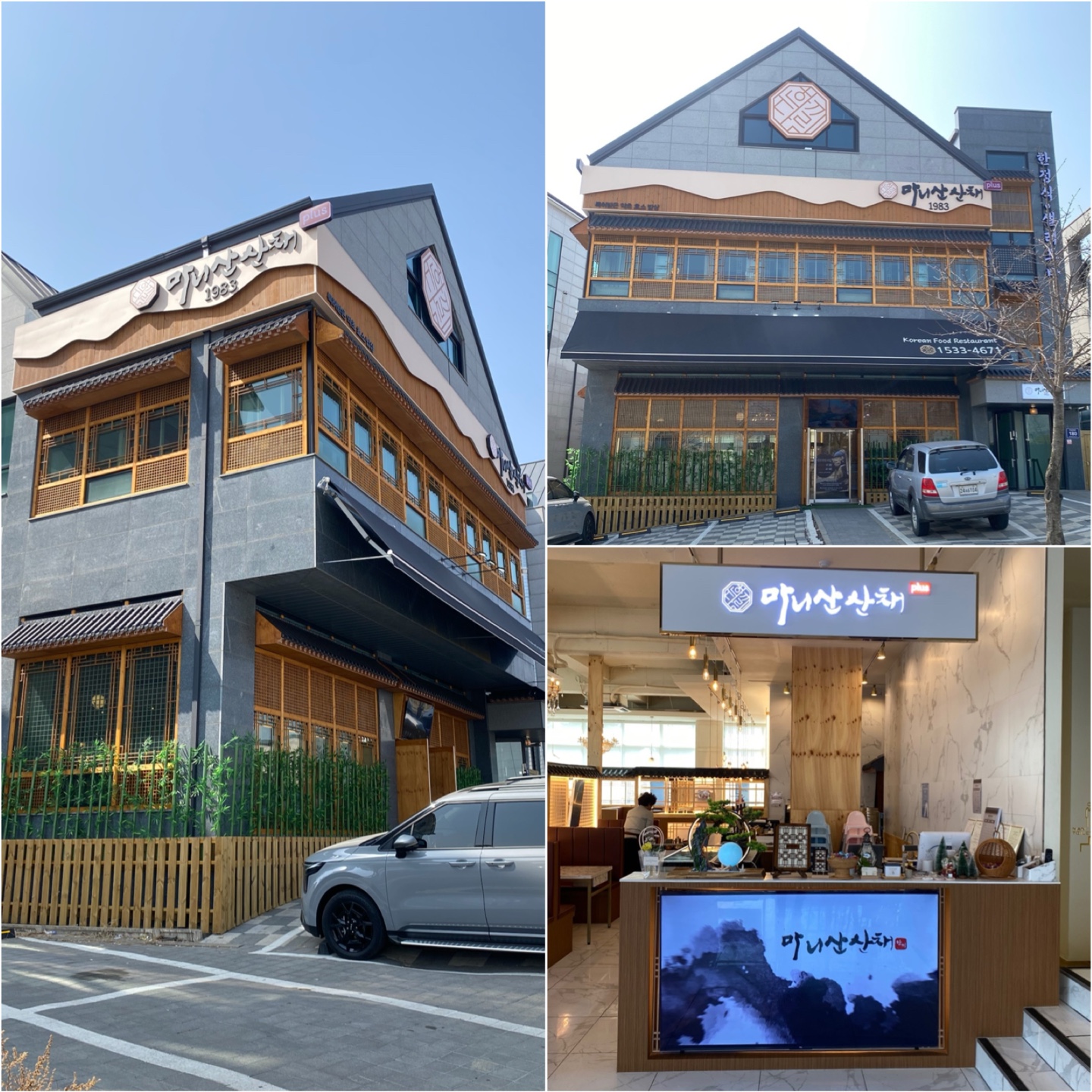 마니산산채 김포운양점 설명사진