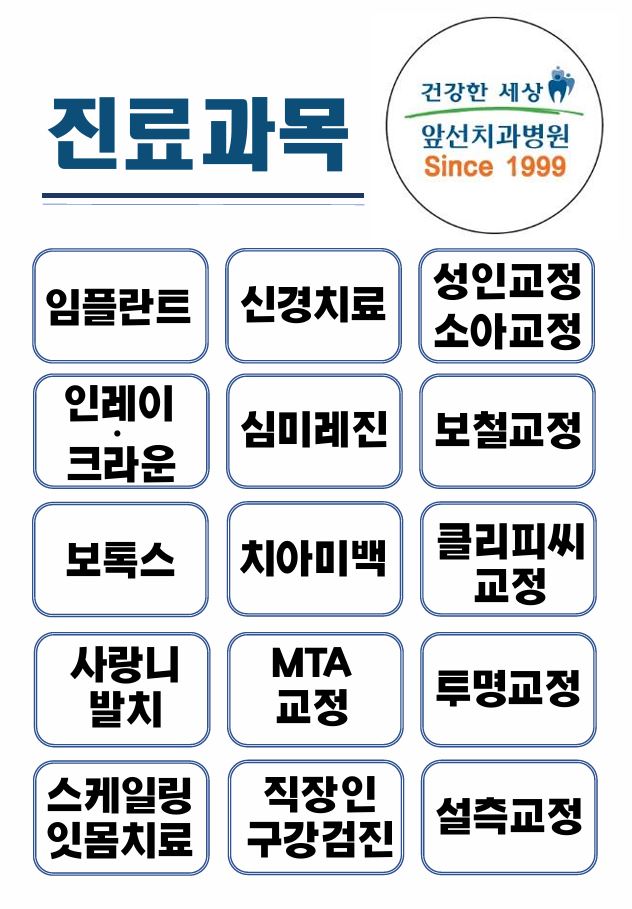 건강한세상앞선치과병원 대표 이미지