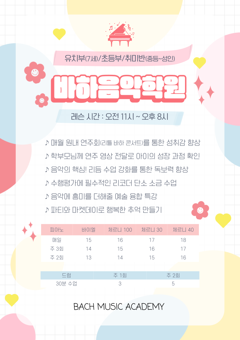 바하음악학원