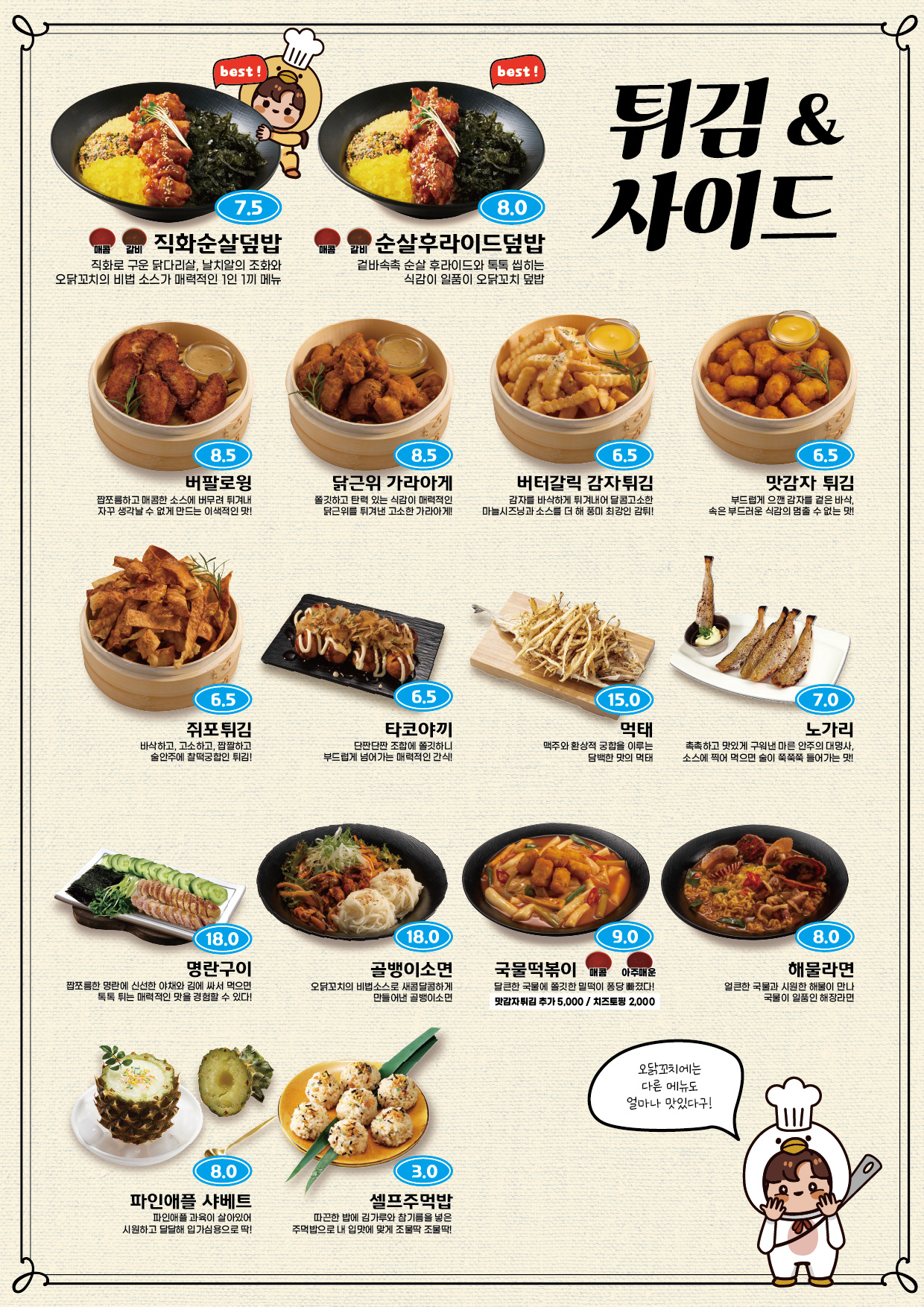 오닭꼬치 영통점