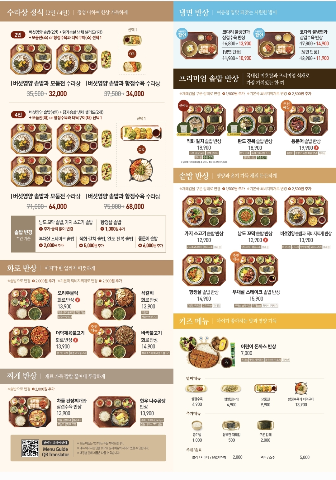 본우리반상 파주통일동산점