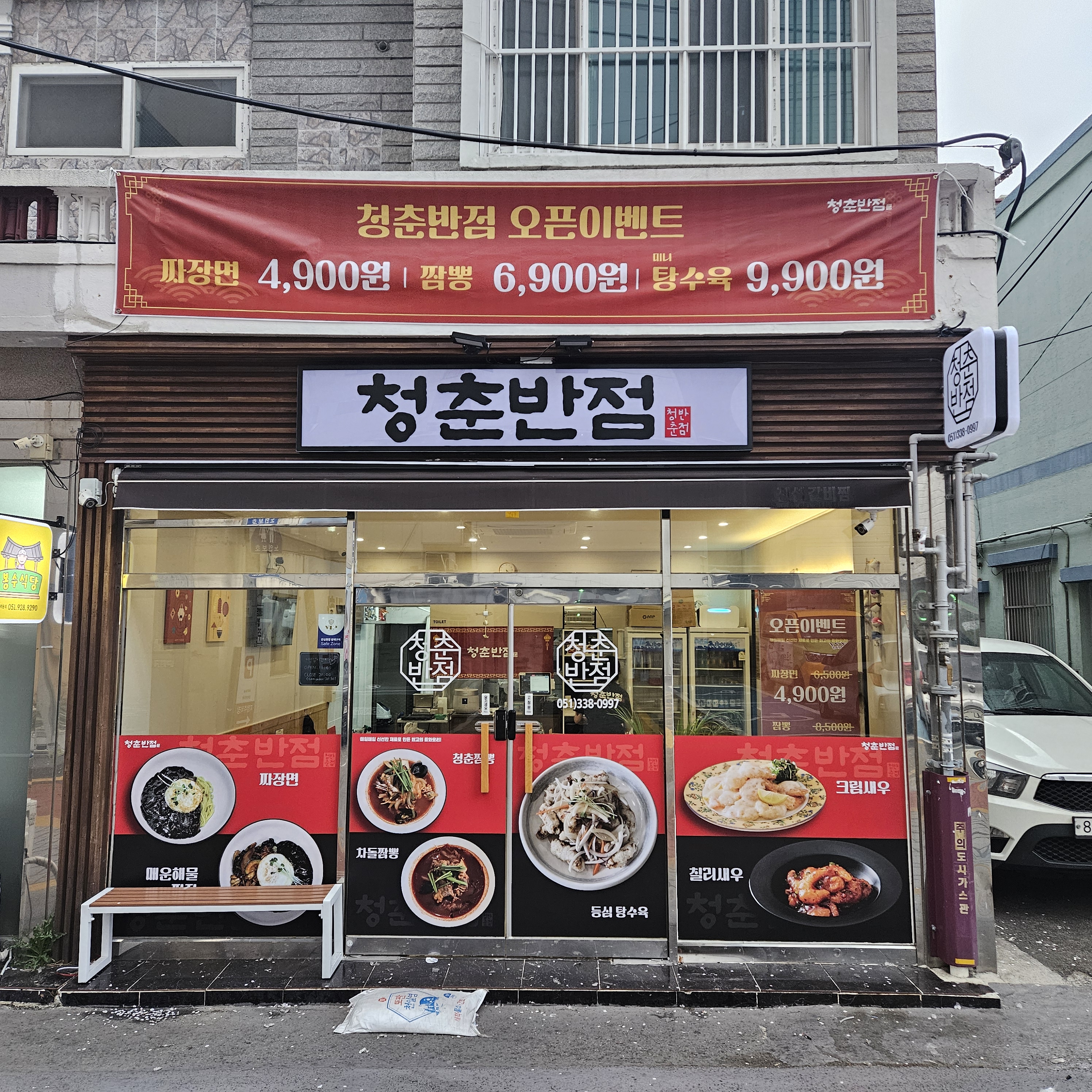 청춘반점