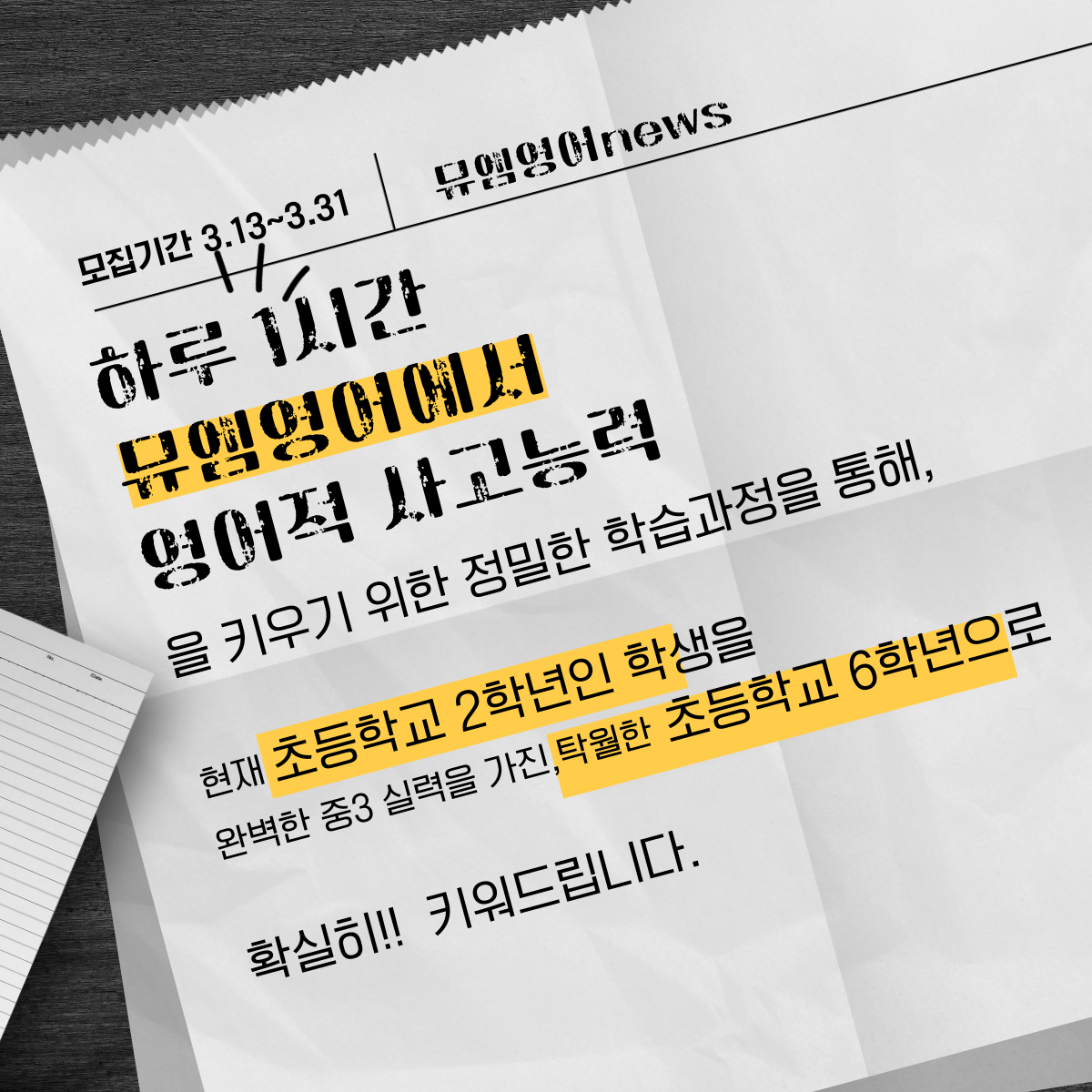 뮤엠영어 신천뉴욕 영어교습소