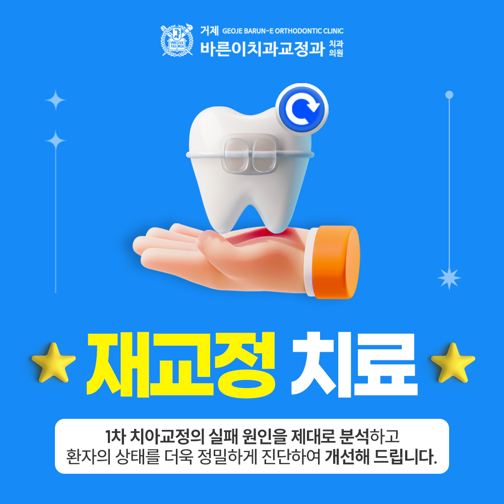 거제바른이치과교정과치과의원 대표 이미지