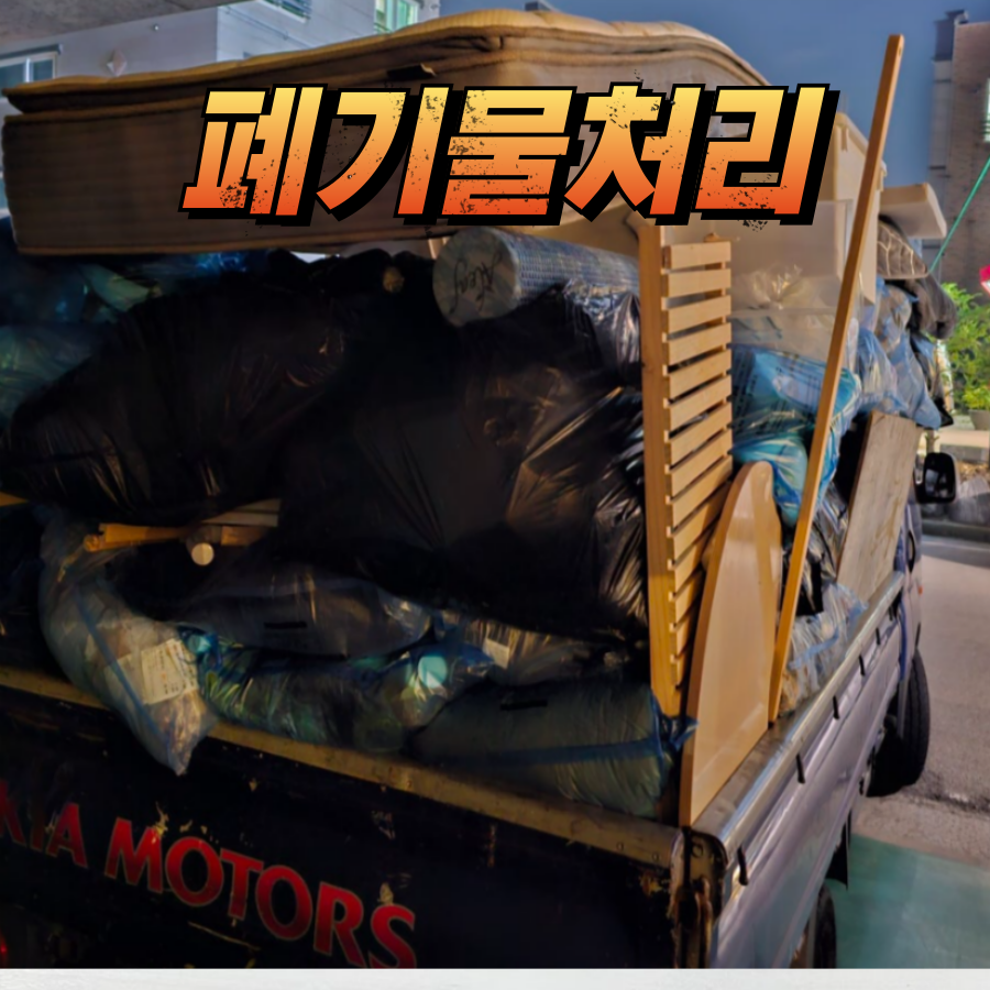 공성특수청소 화재청소전문쓰레기집청소공장청소 부산청소업체
