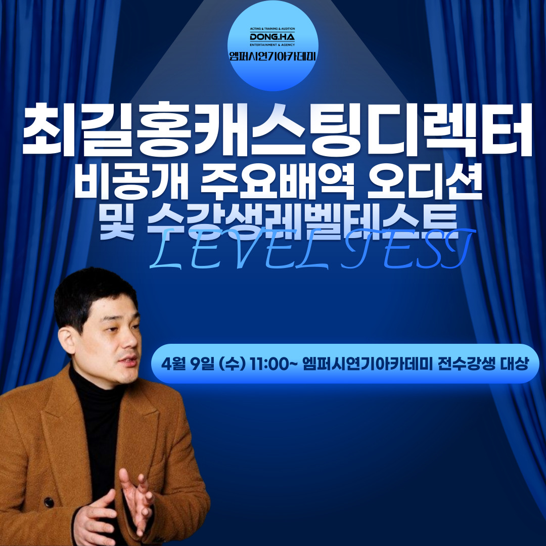엠퍼시연기아카데미 강남구청점