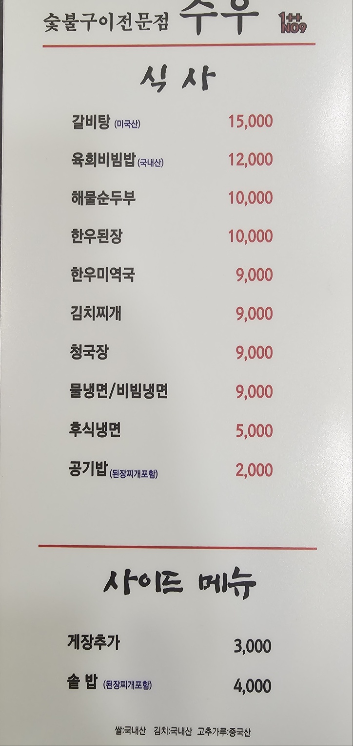 수우숯불구이