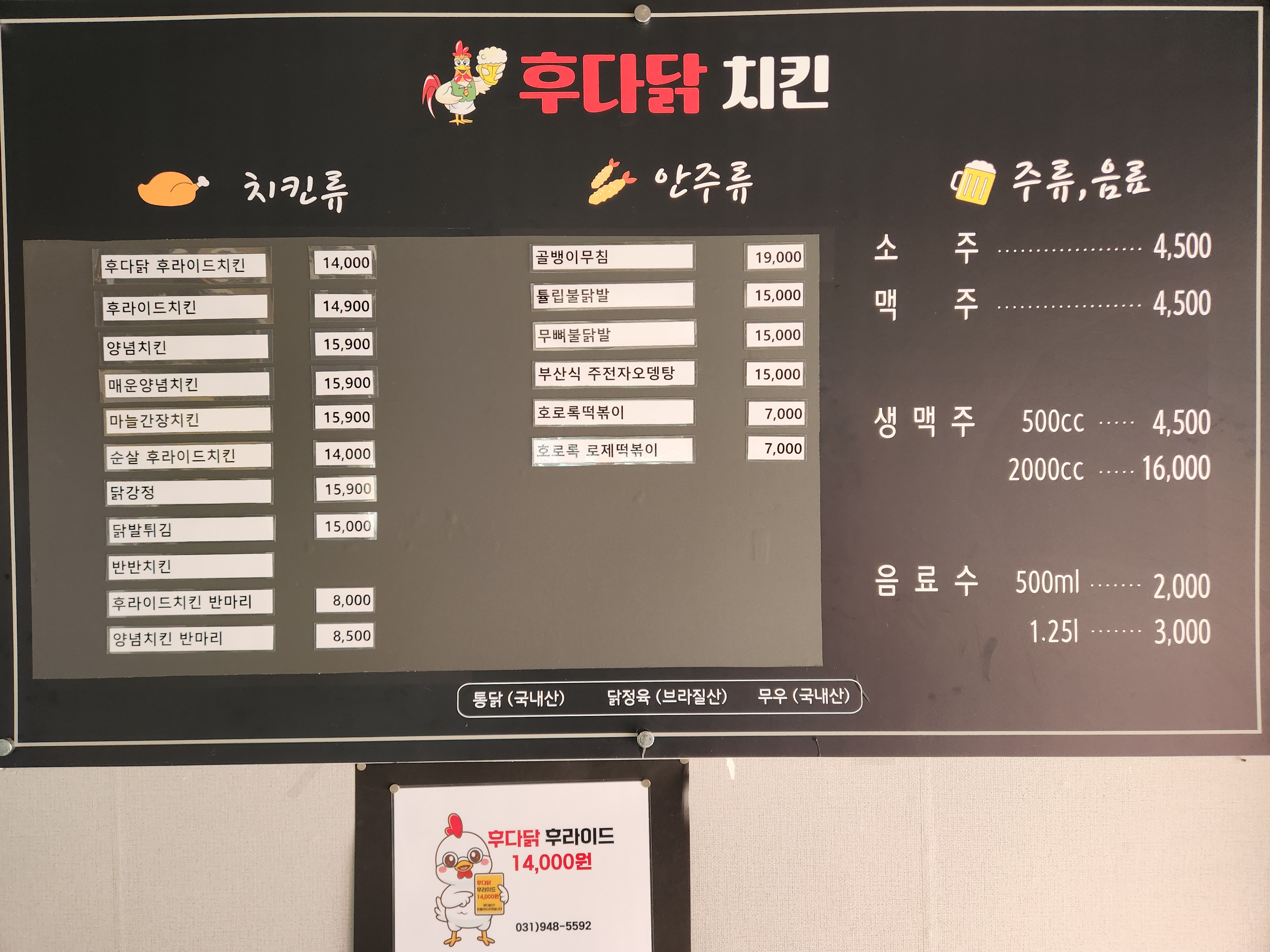 후다닭 치킨