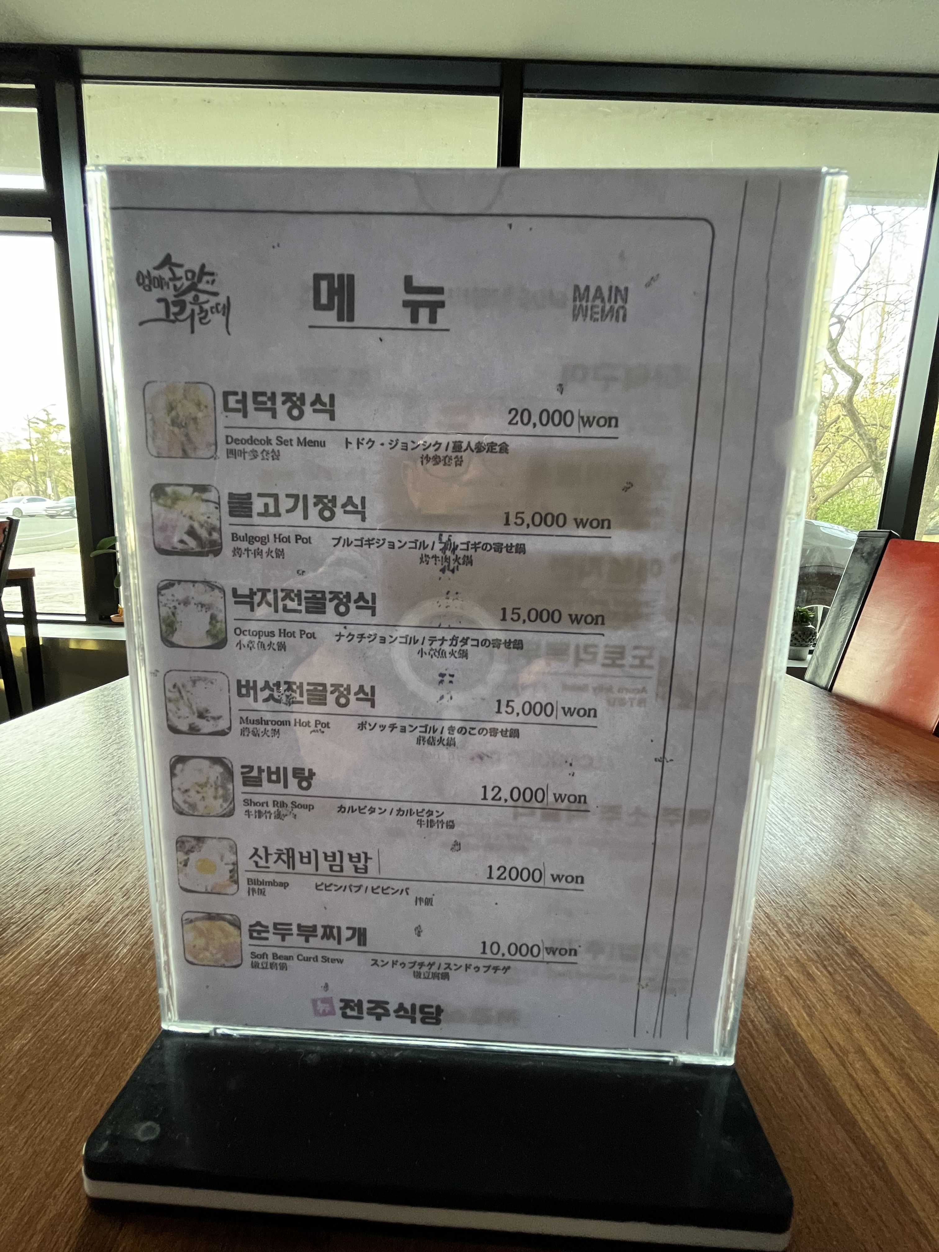 뉴전주식당