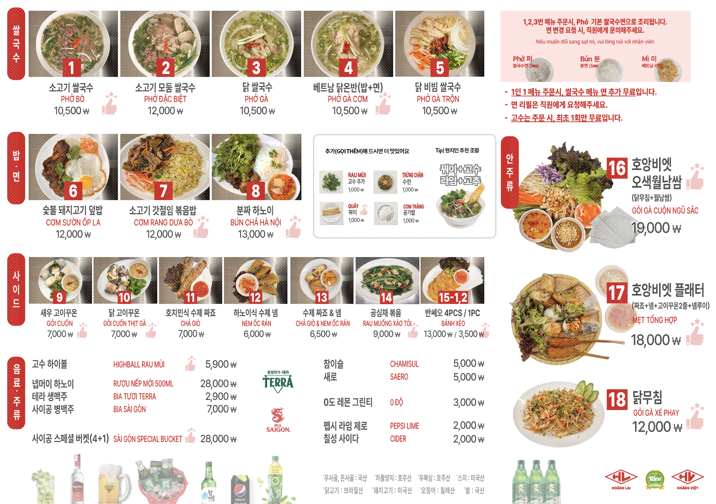 호앙비엣 신당점