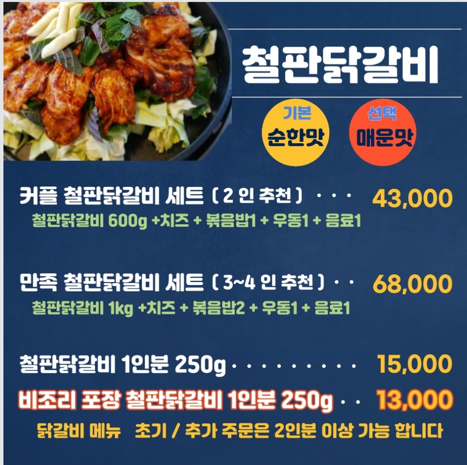 청춘닭갈비