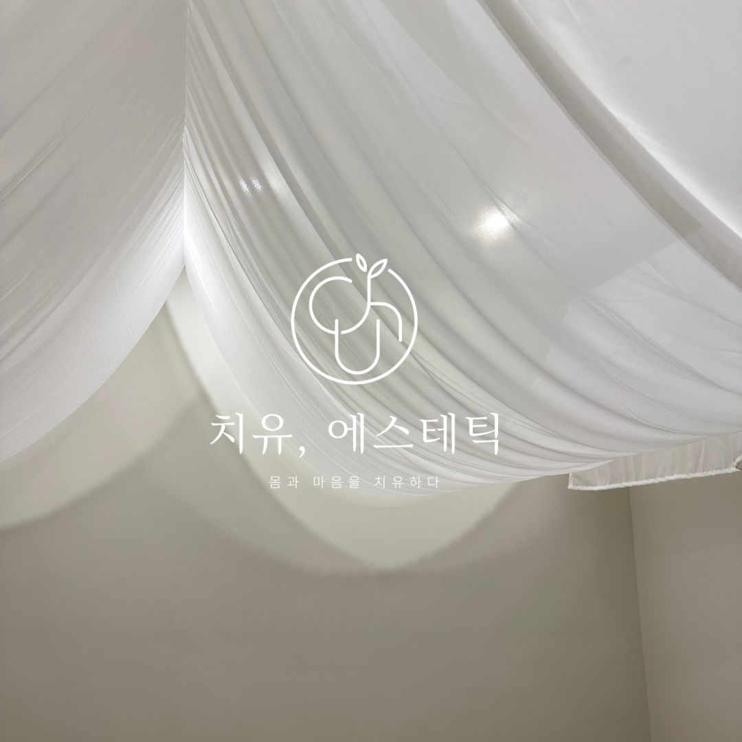 치유에스테틱 대표 이미지