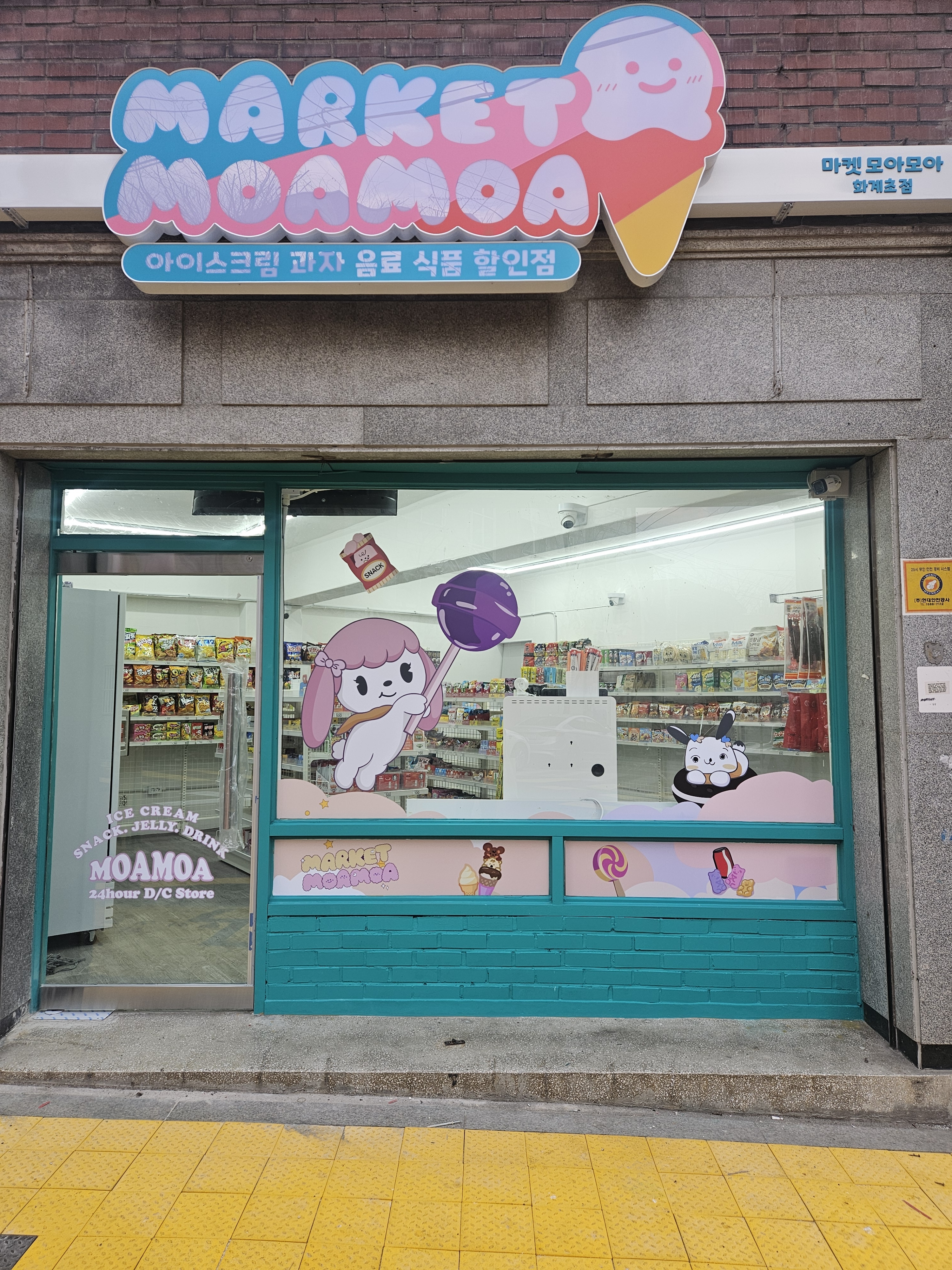 마켓모아모아 화계초교점
