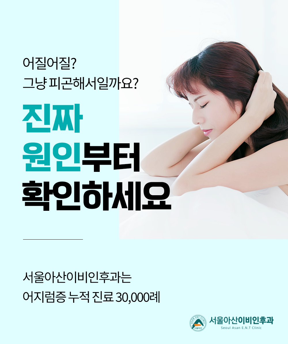 서울아산이비인후과의원 대표 이미지