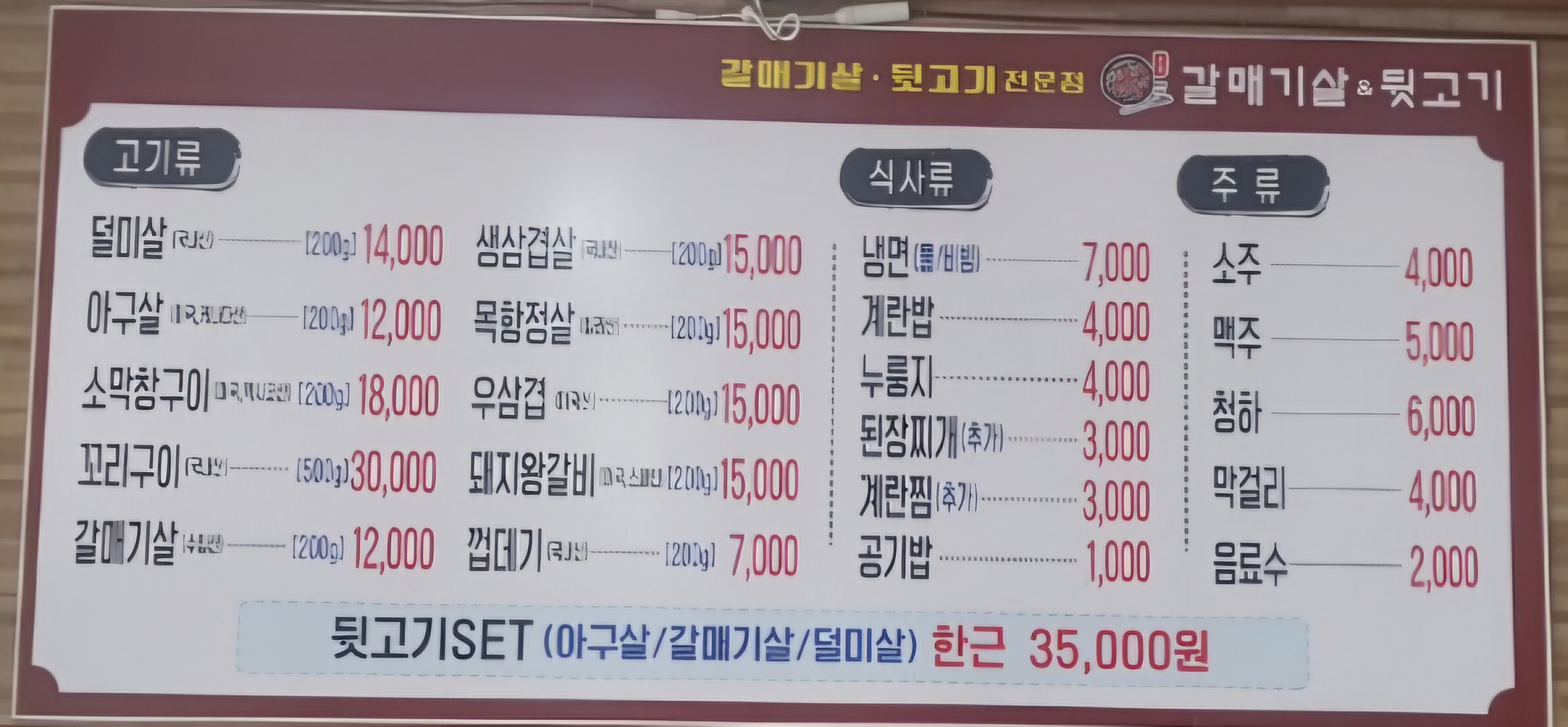갈매기살앤뒷고기