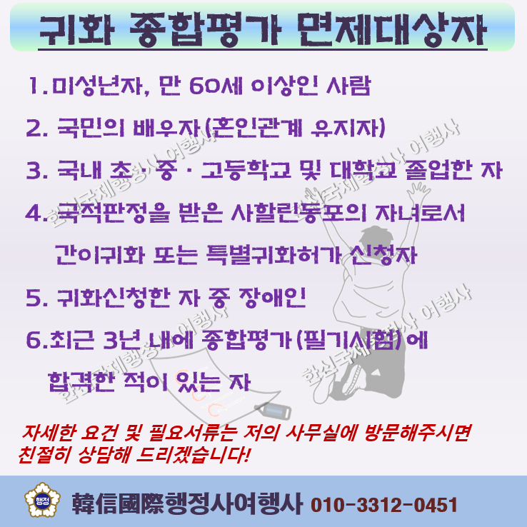 한신국제행정사사무소