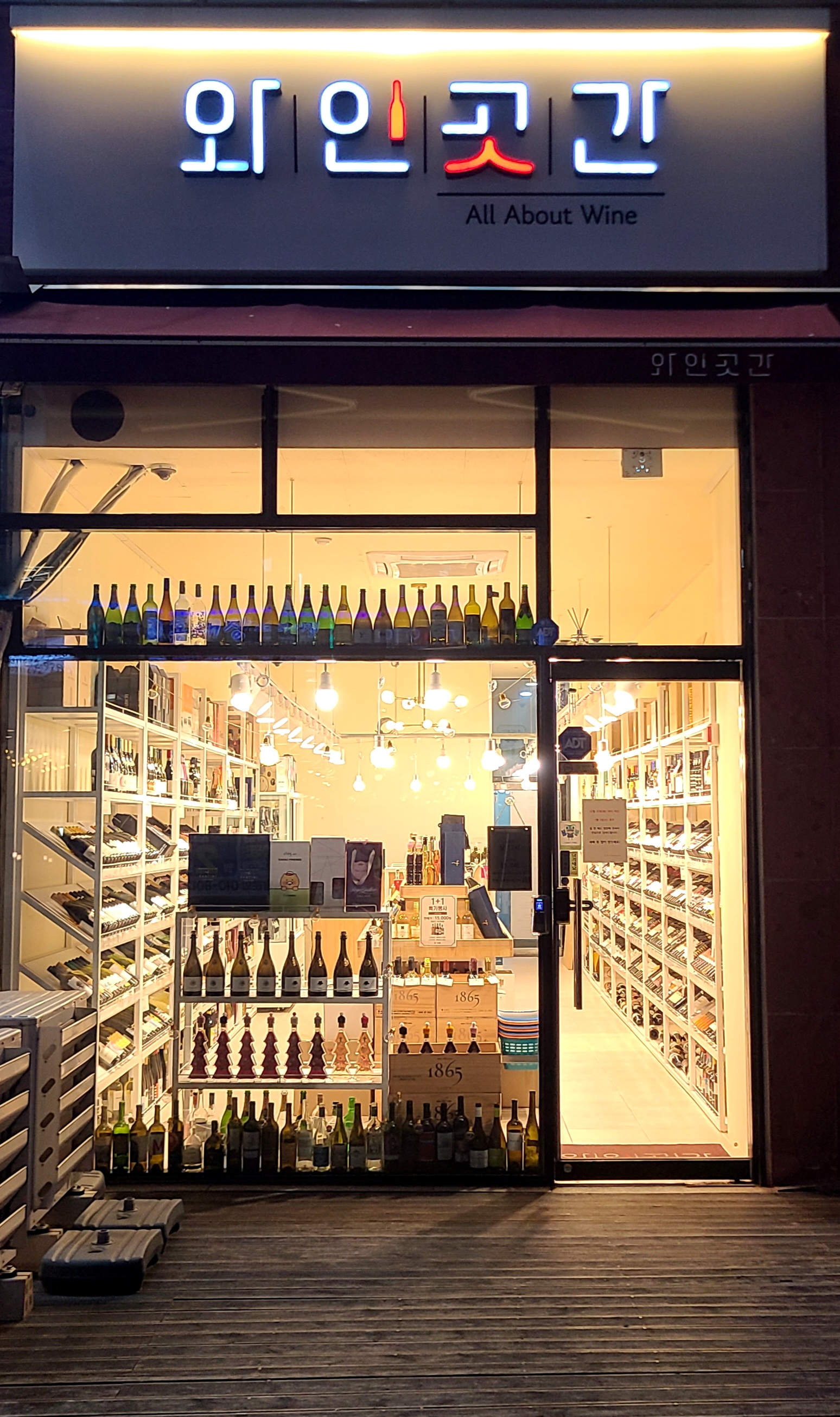 와인곳간 수원호매실점