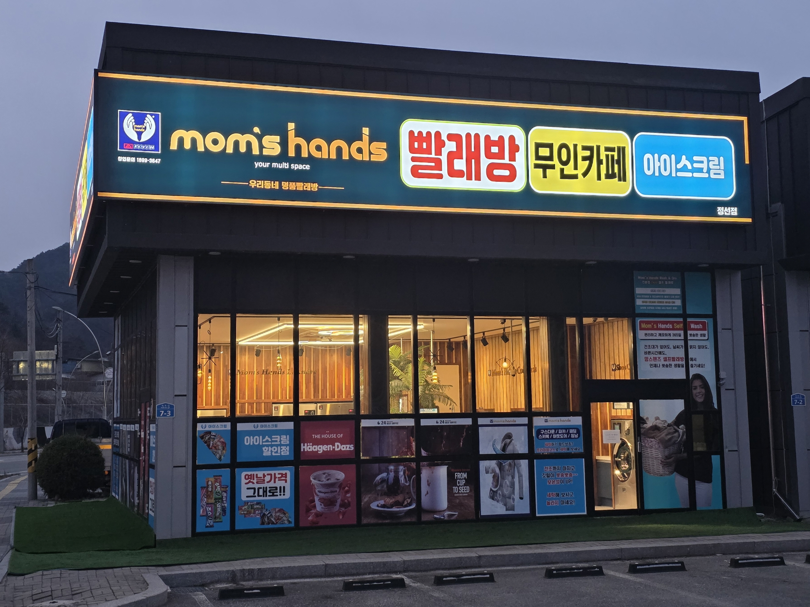 맘스핸즈 정선점