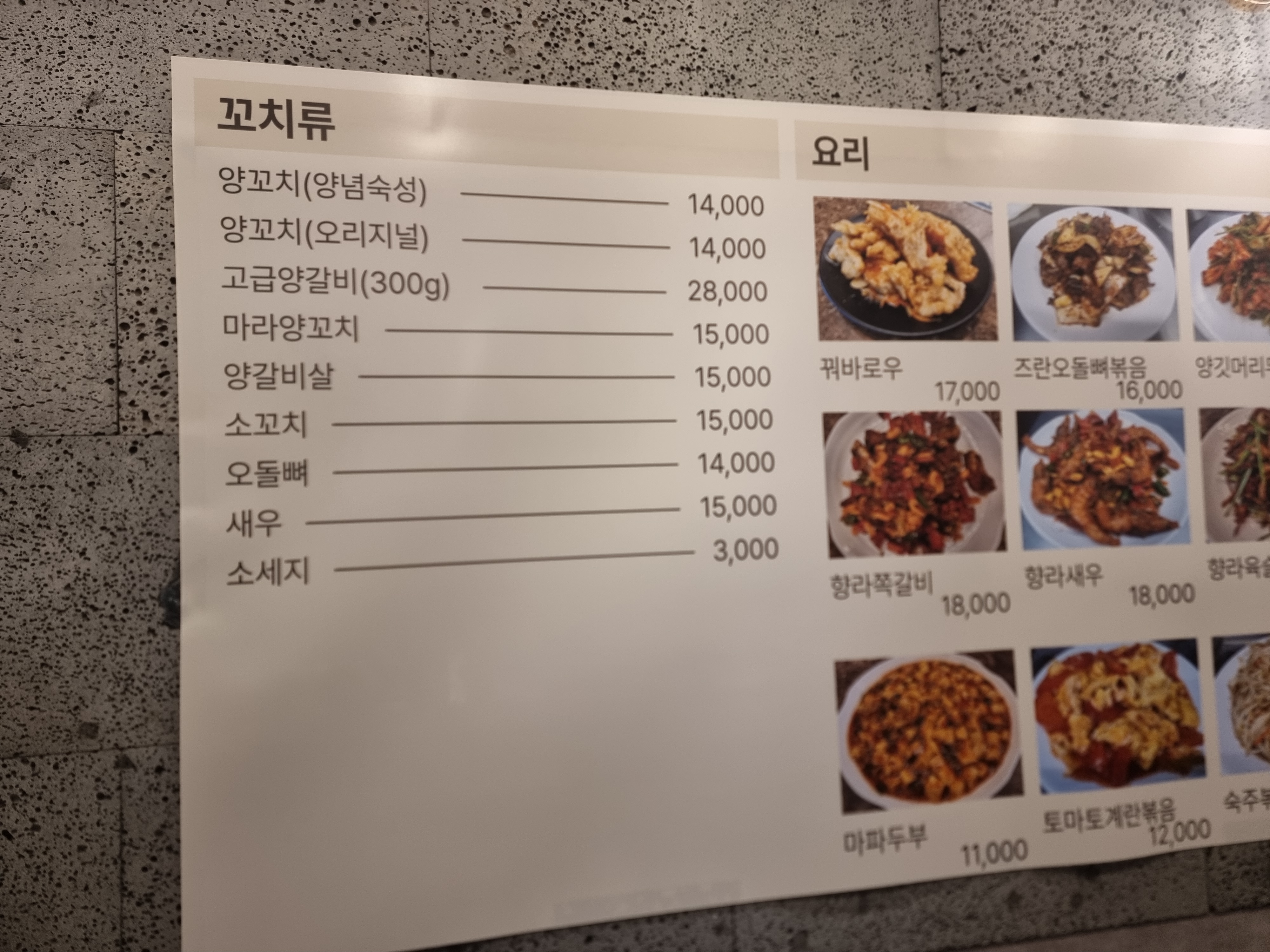양꼬치명가