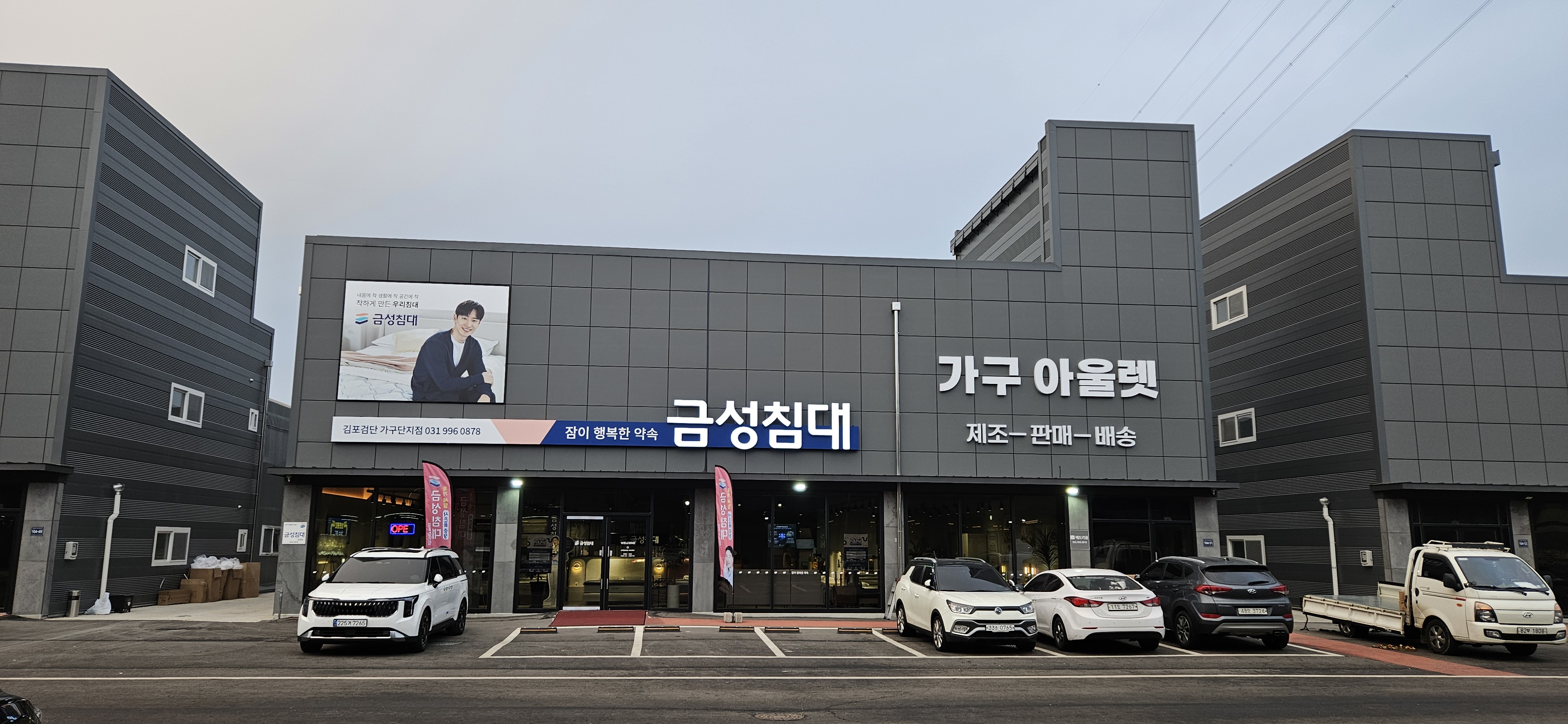 금성침대 김포검단가구단지점
