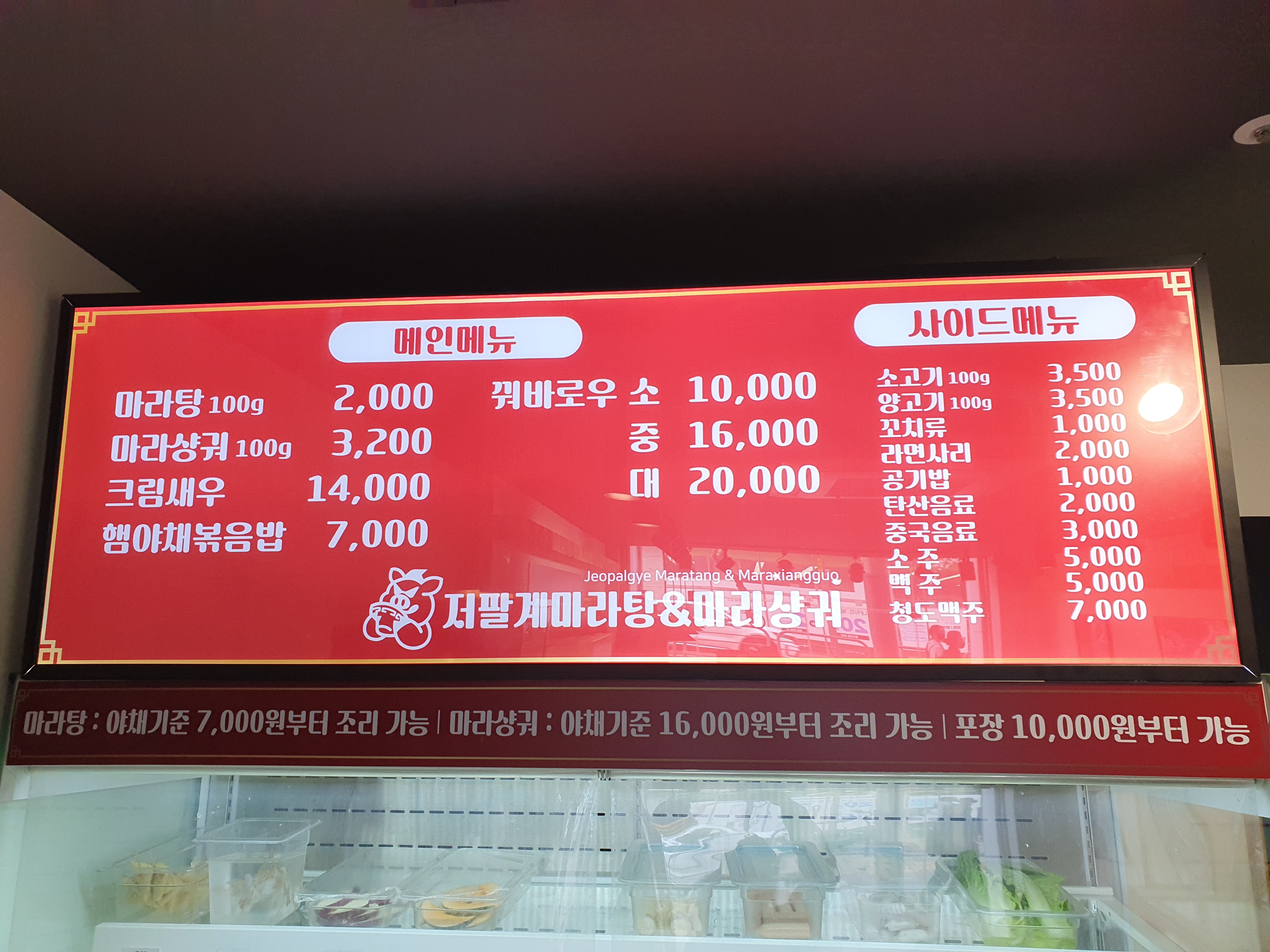 저팔계마라탕&마라샹궈 수지상현점