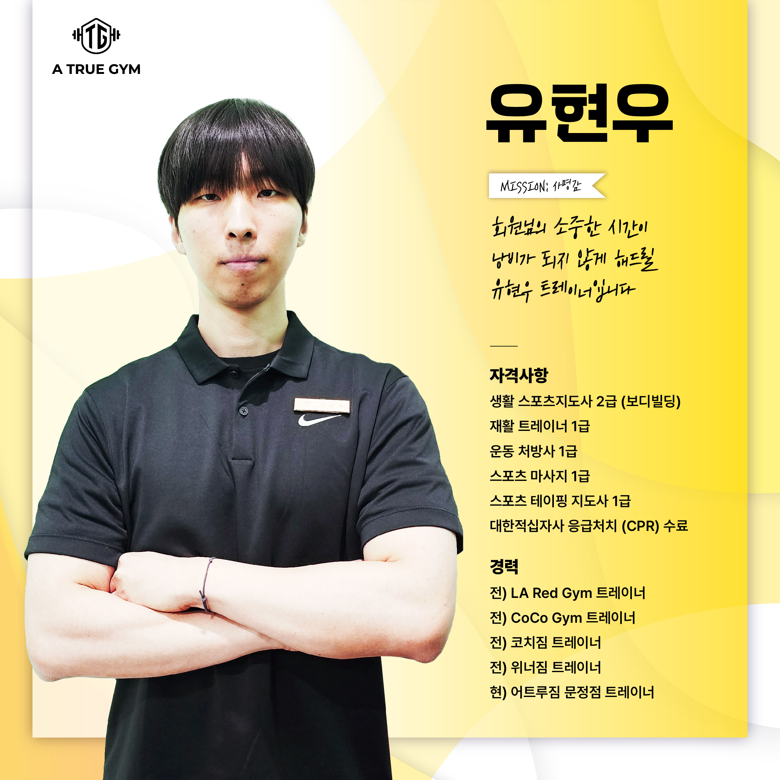 어트루짐 문정점