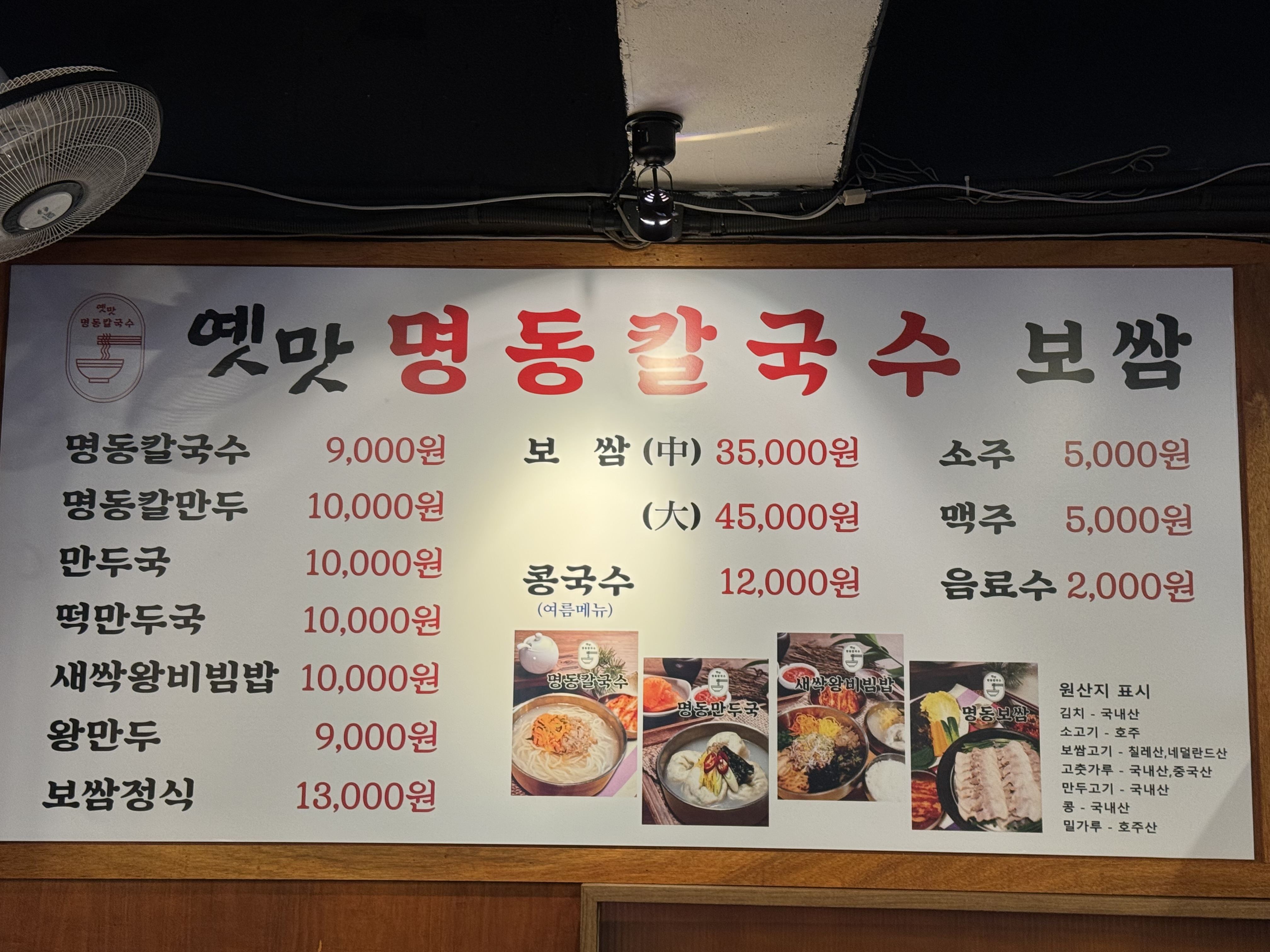옛맛명동칼국수보쌈