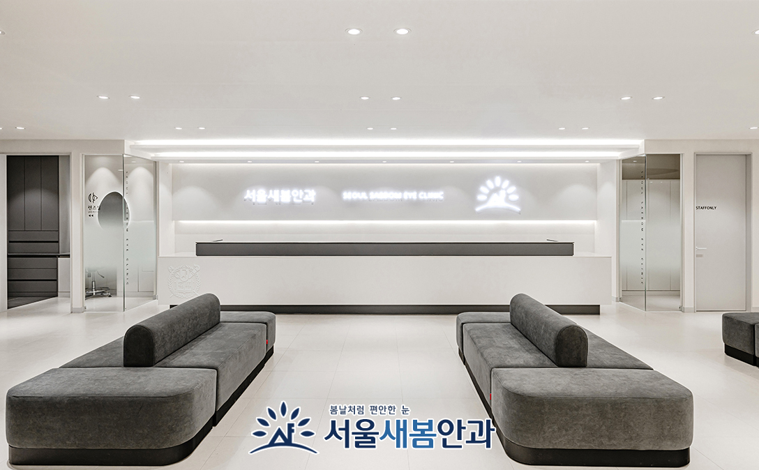 서울새봄안과의원 대표 이미지