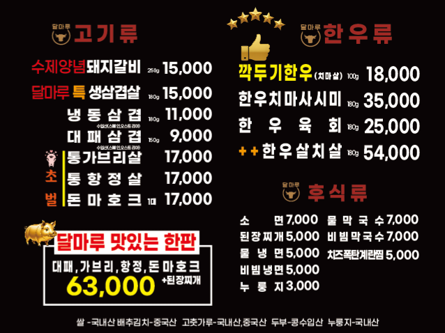 달마루정육식당