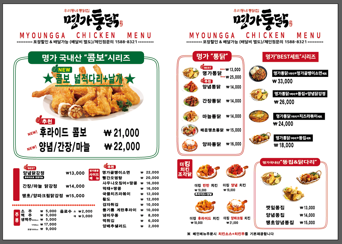 명가통닭 유성점