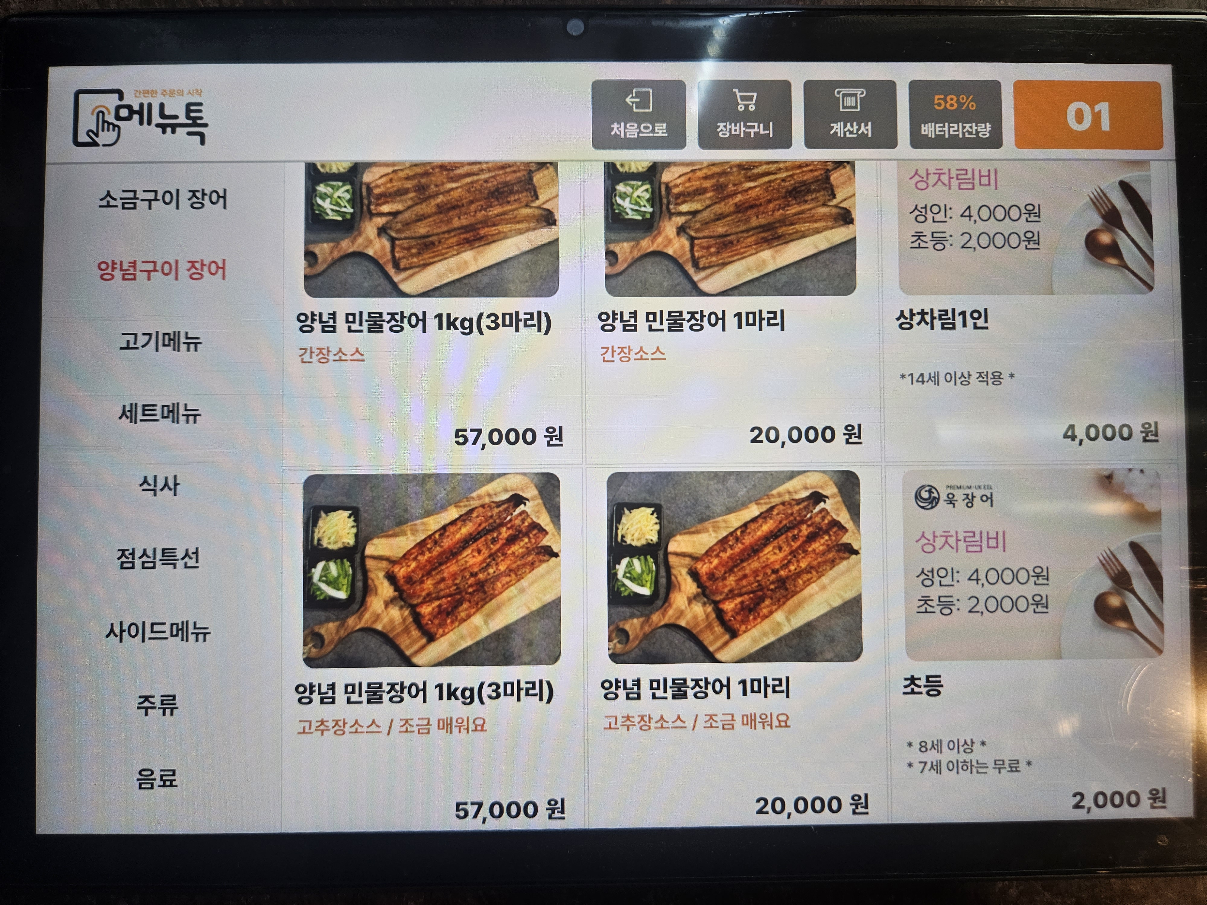 욱장어