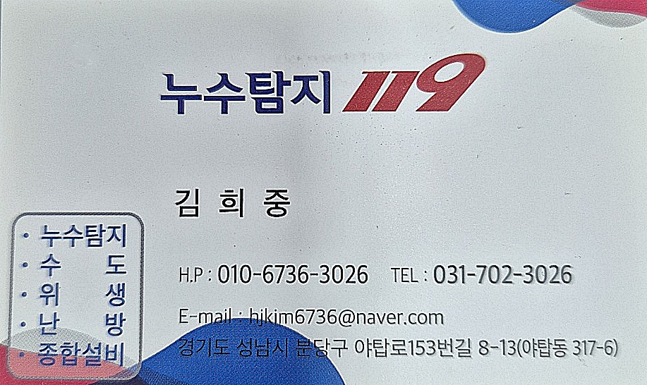 누수탐지119