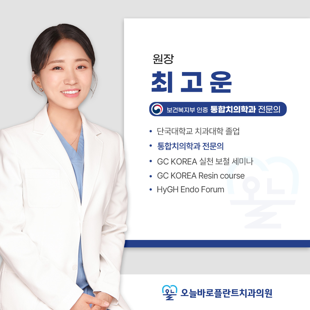 오늘바로플란트치과의원 대전 대표 이미지