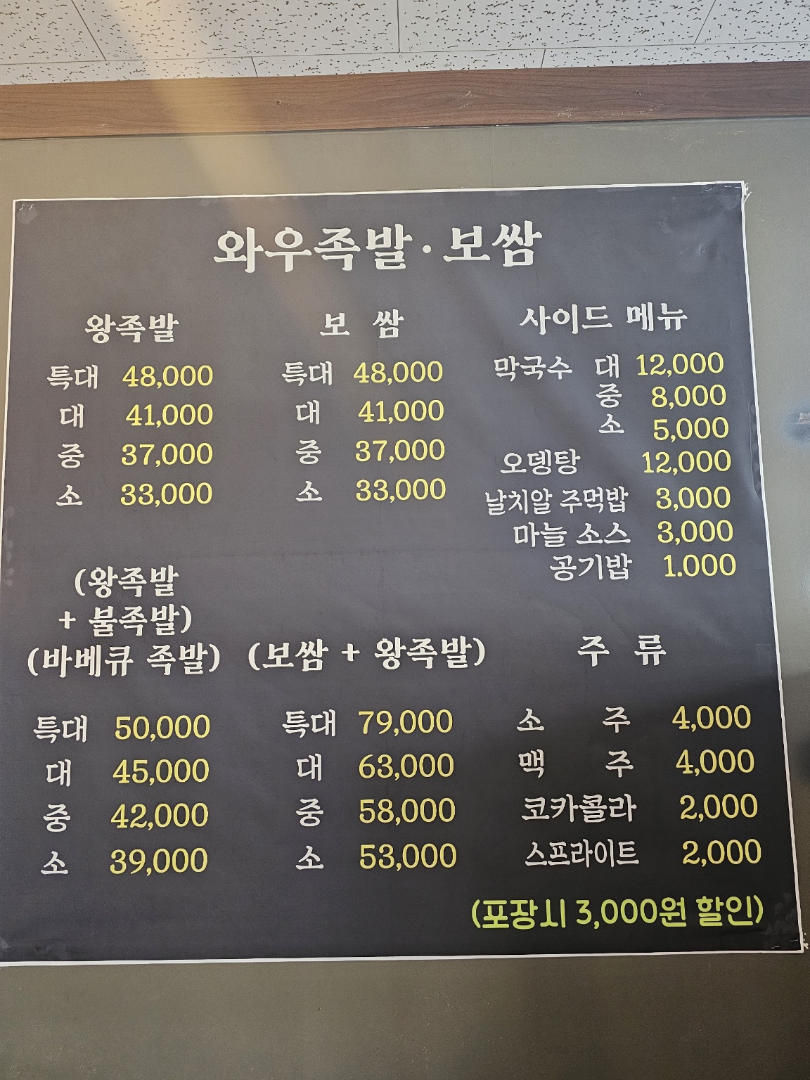 와우족발보쌈