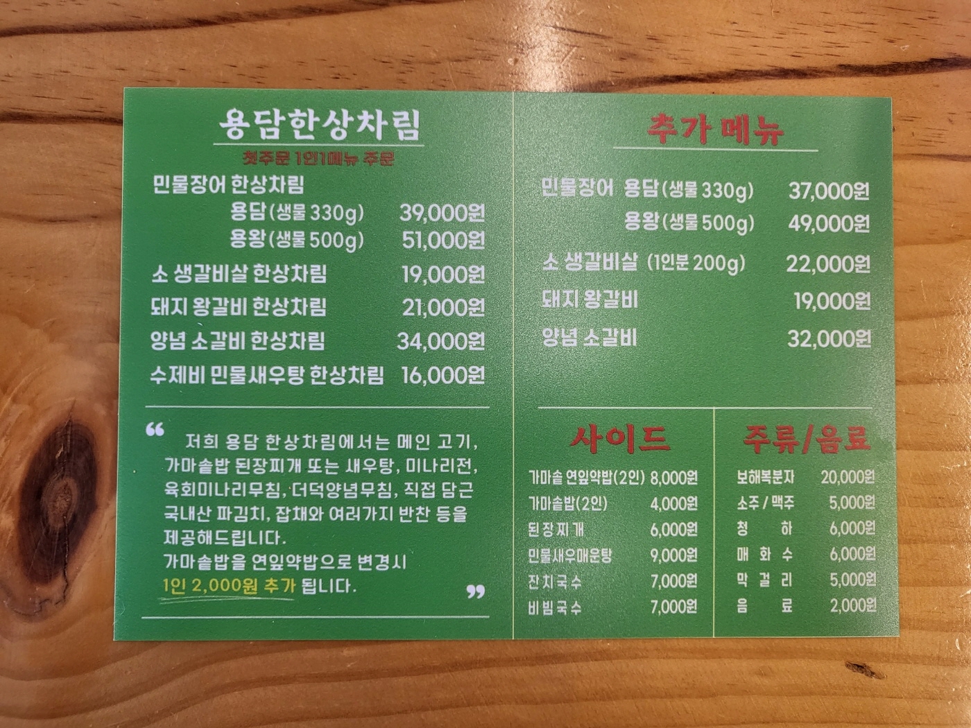 용담숯불갈비민물장어 양평본점