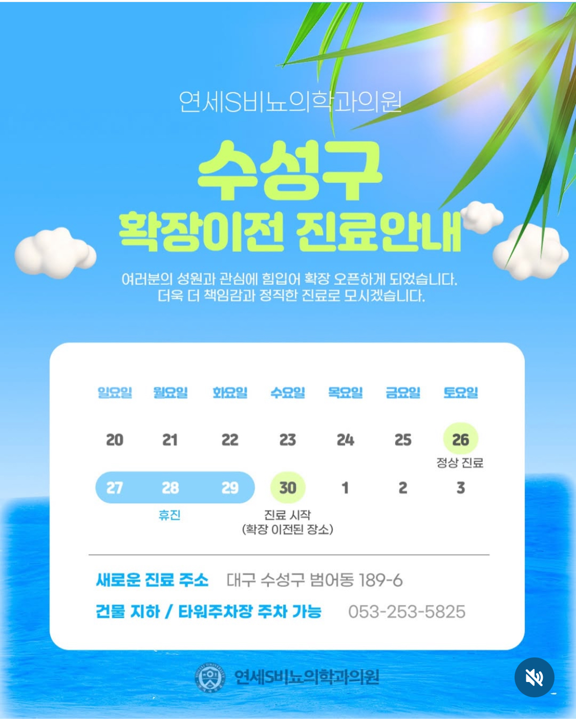 연세에스비뇨의학과의원