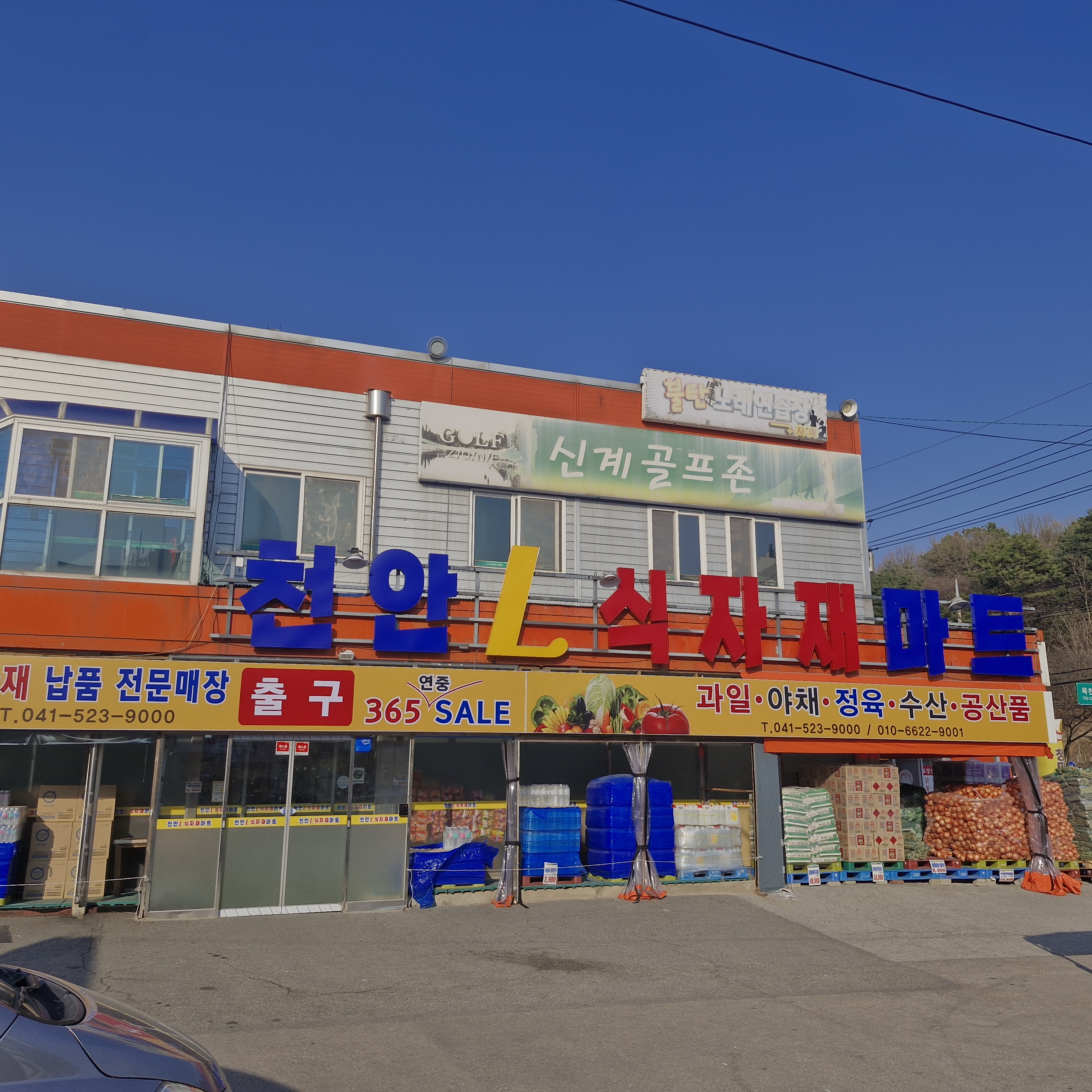 천안L식자재마트