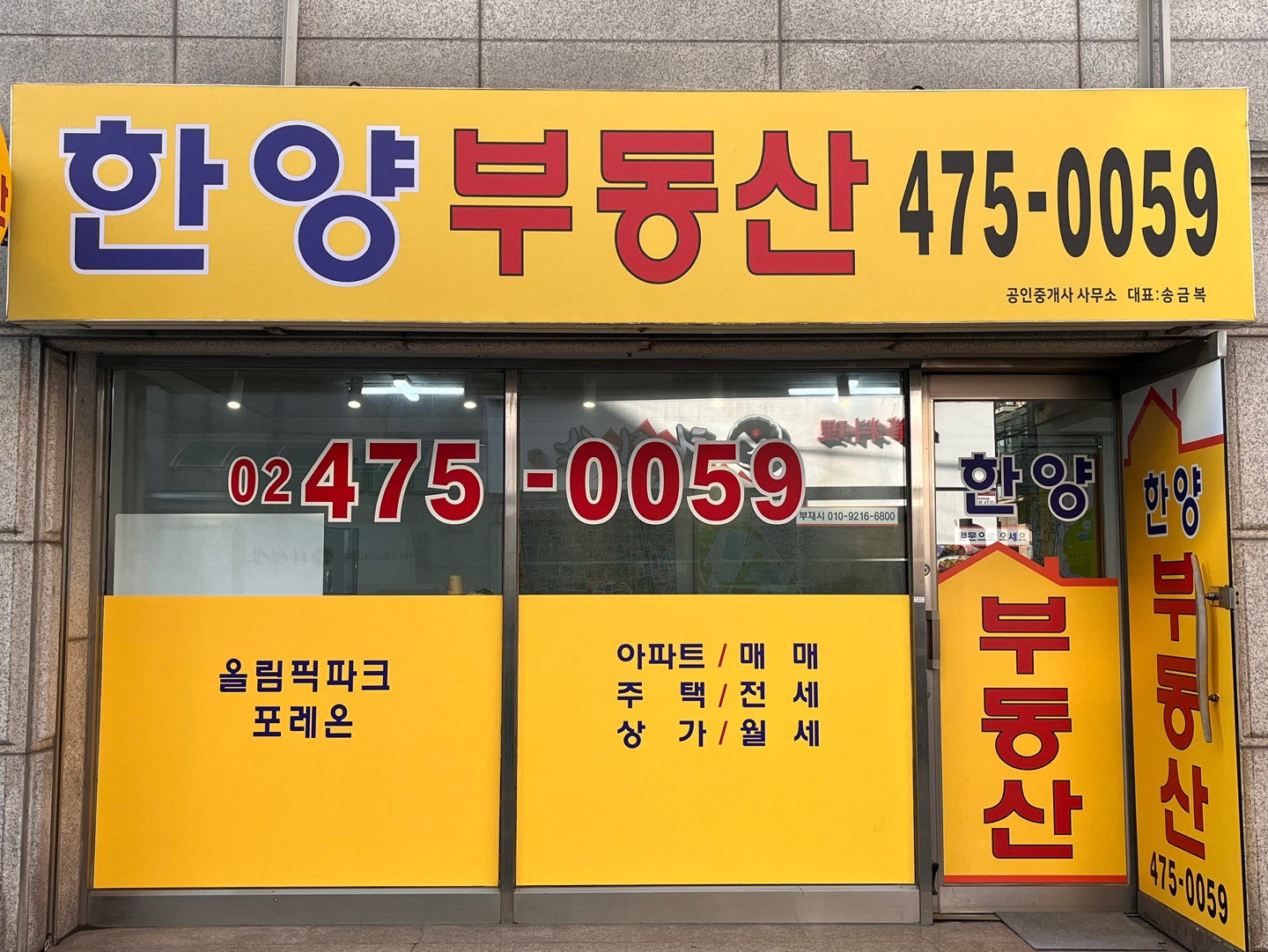 한양 공인중개사사무소